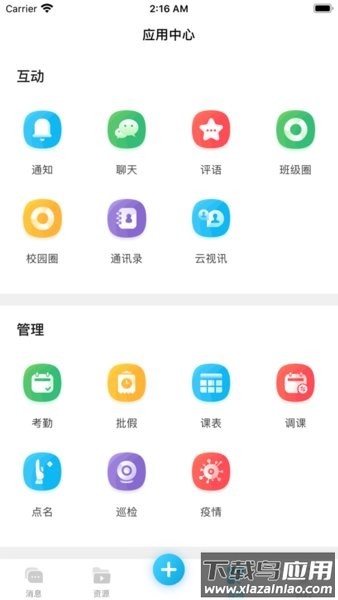 云南和校园教师客户端截图2