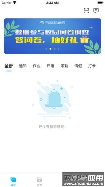 云南和校园教师客户端截图3