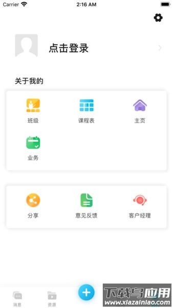 云南和校园教师客户端截图4