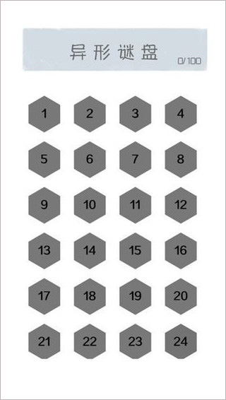 异形谜盘游戏截图3