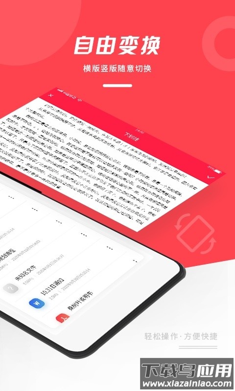 office文档编辑大师软件(office阅读器)截图3