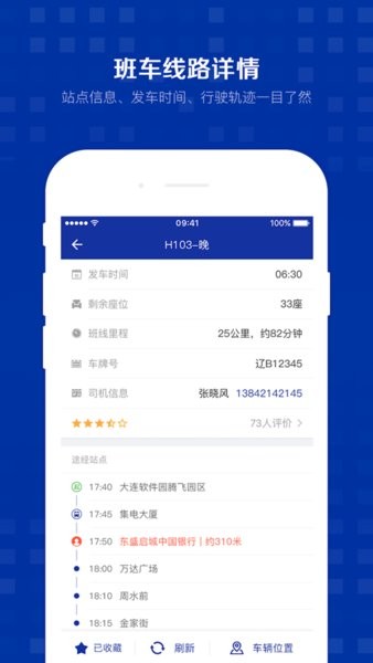 三星智行班车app安卓最新版截图1