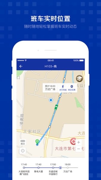 三星智行班车app安卓最新版截图3
