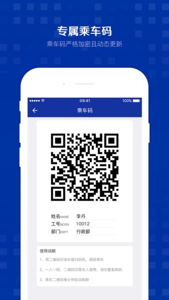 三星智行班车app安卓最新版截图4