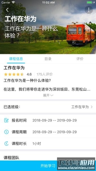 华为ilearningx截图1