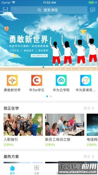 华为ilearningx截图3