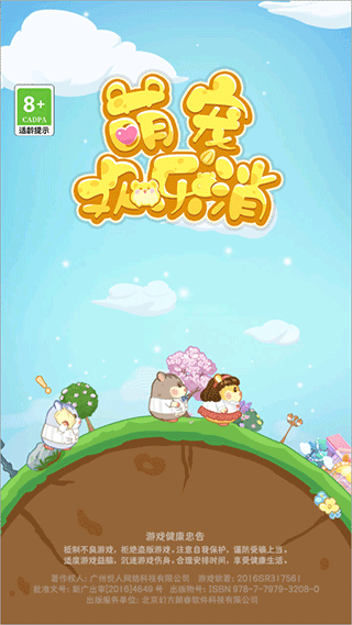 萌宠欢乐消游戏截图1