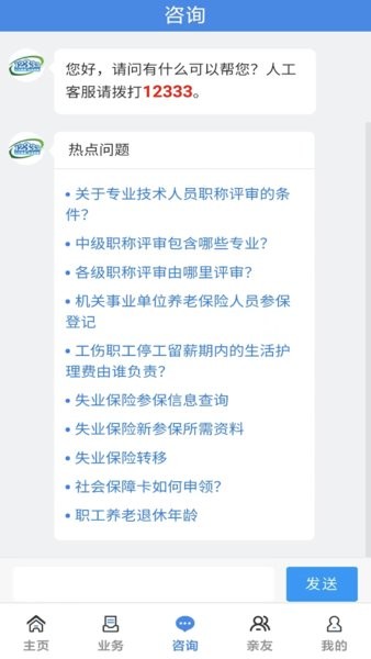 商洛人社局官方平台截图3