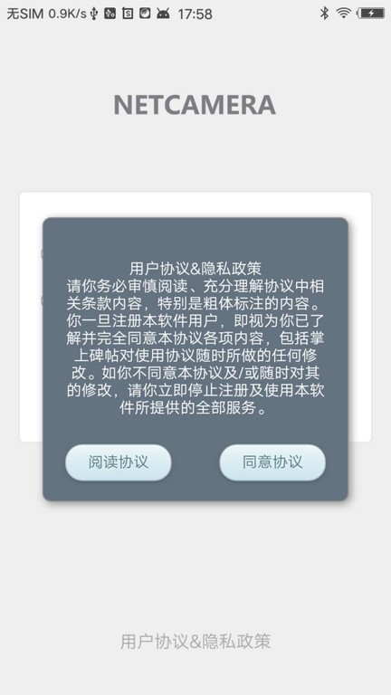 netcamera摄像头官方app截图1