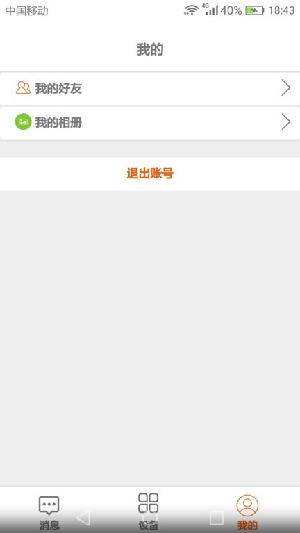 netcamera摄像头官方app截图2