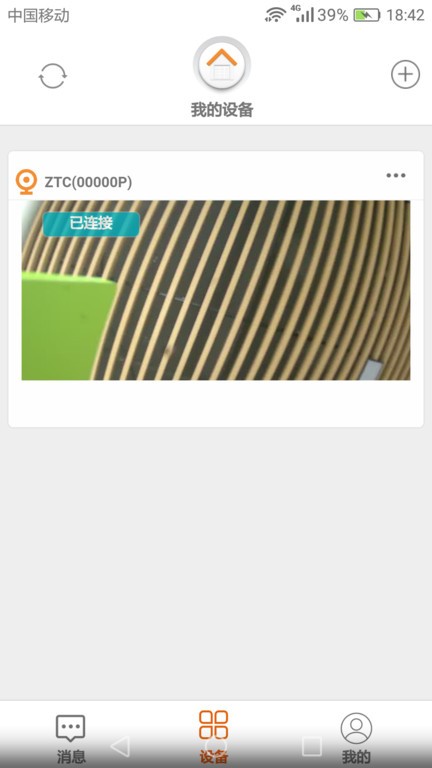 netcamera摄像头官方app截图3
