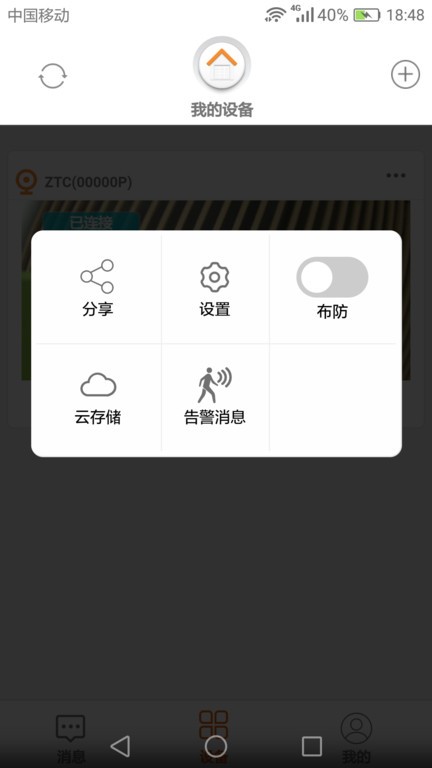 netcamera摄像头官方app截图4