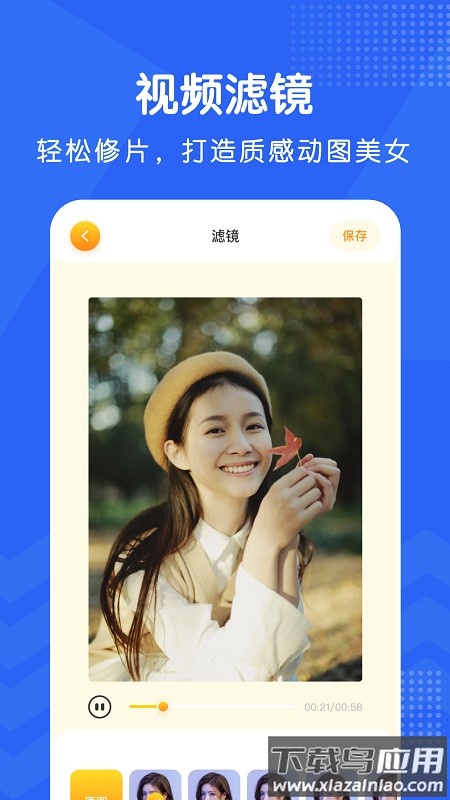 视频修图软件截图1
