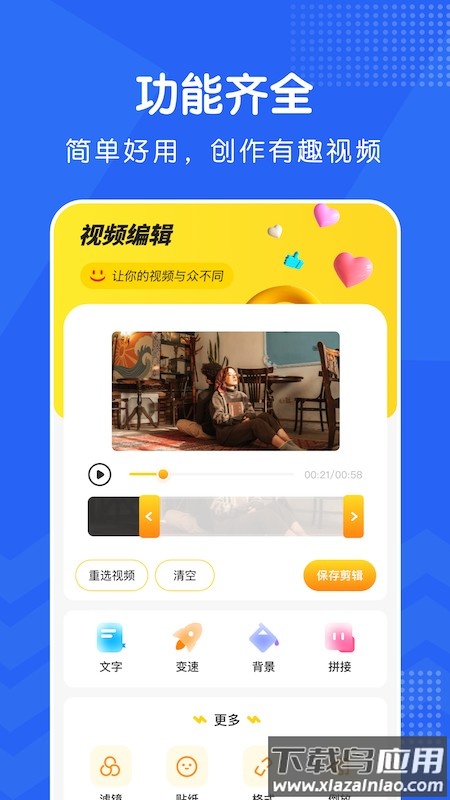 视频修图软件截图4
