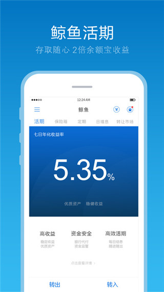 鲸鱼宝理财安卓版截图1