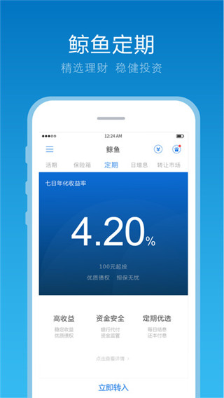 鲸鱼宝理财安卓版截图2