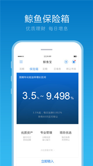 鲸鱼宝理财安卓版截图3