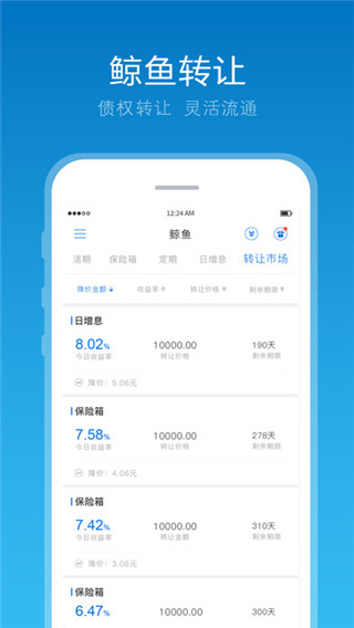 鲸鱼宝理财安卓版截图4