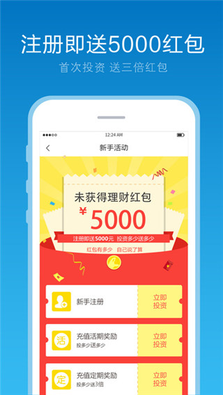 鲸鱼宝理财安卓版截图5