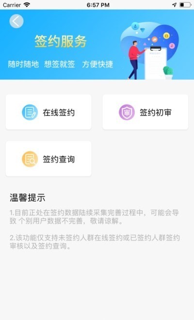 智徽健康医护端软件