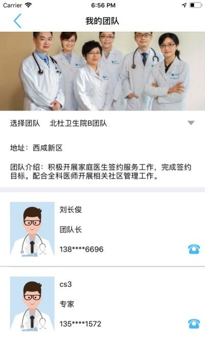 智徽健康医护端app截图1