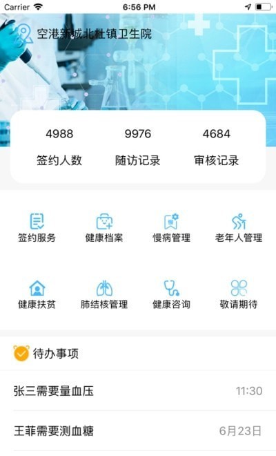 智徽健康医护端app截图3