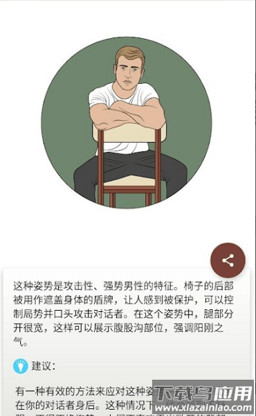 肢体语言学习软件截图1