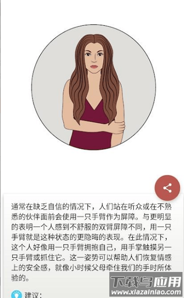 肢体语言学习软件截图2