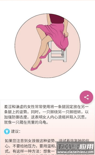 肢体语言学习软件截图3