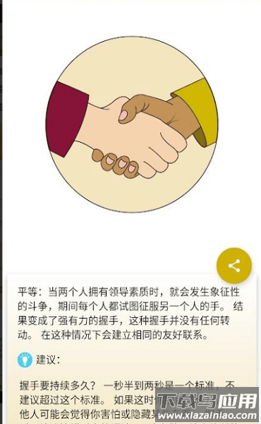 肢体语言学习软件截图4