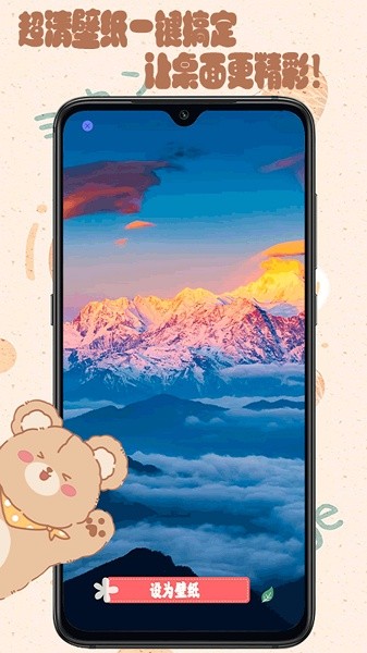 元气可爱壁纸软件截图3