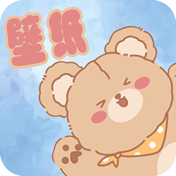 元气可爱壁纸软件
