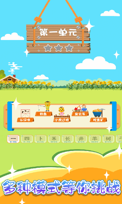 宝宝汉字游戏截图3