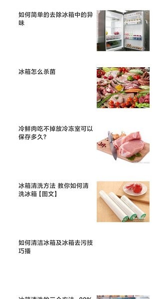 我家的冰箱整理软件截图3