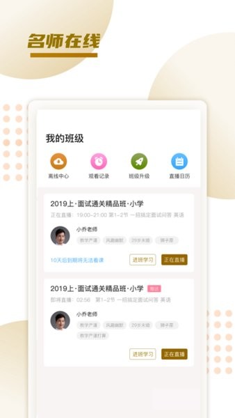 文墨学堂教育机构软件截图1