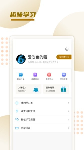 文墨学堂教育机构软件截图2