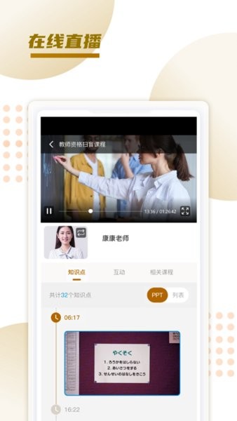 文墨学堂教育机构软件截图3