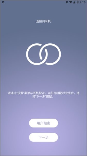 雅马哈耳机app应用程序安卓Headphones Controller截图2