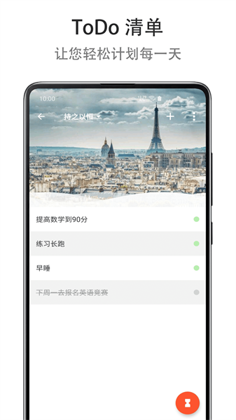 mind提高专注度手机最新版截图2
