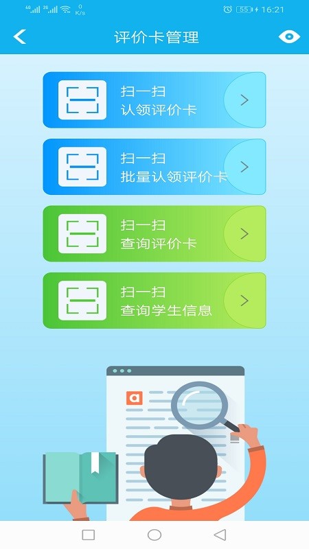 金湾智校教师版软件