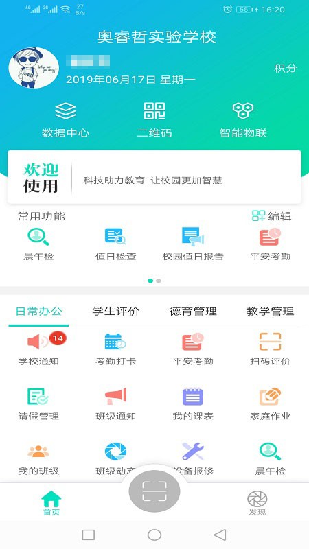 金湾智校教师端软件截图1