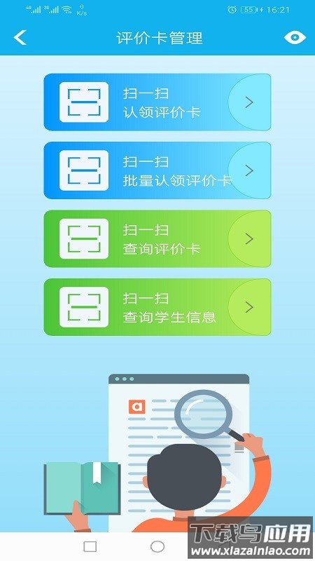 金湾智校教师端软件截图2