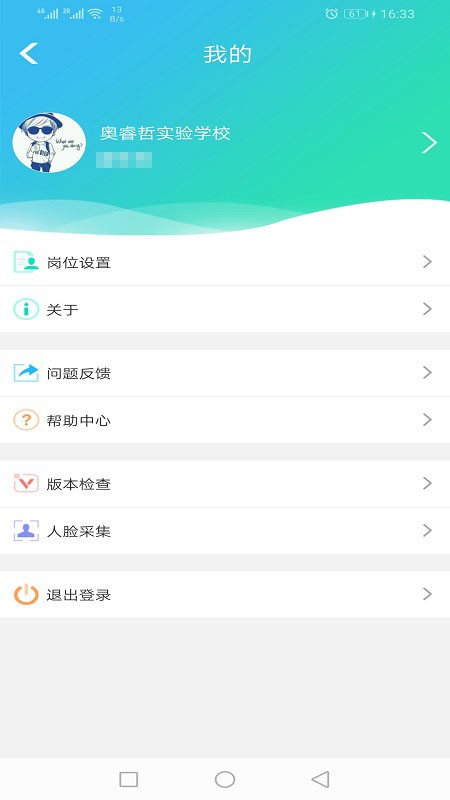 金湾智校教师端软件截图3