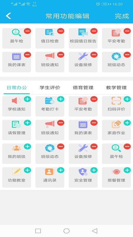 金湾智校教师端软件截图4