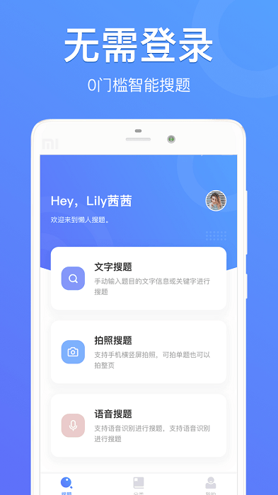 懒人搜题官方版截图3