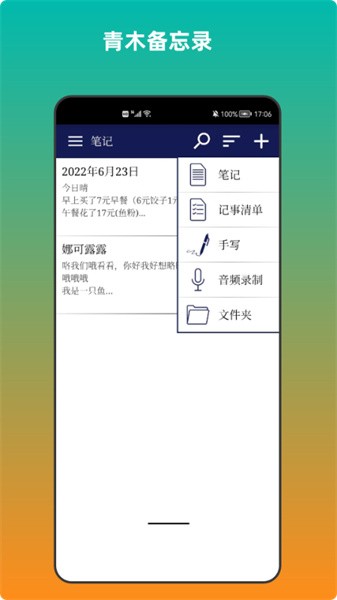 青木备忘录app截图1