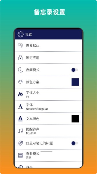 青木备忘录app截图2