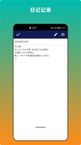 青木备忘录app截图3