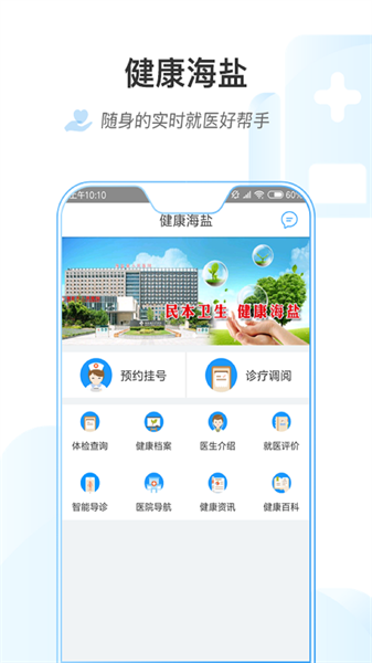 健康海盐官方版截图2