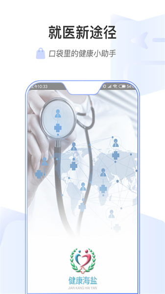 健康海盐官方版截图3